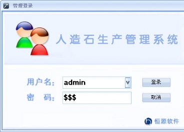 人造石生产销售管理软件图片4
