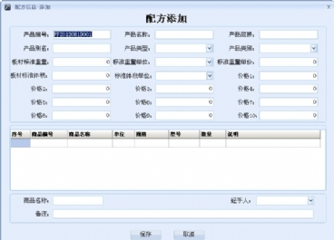 人造石生产销售管理软件图片
