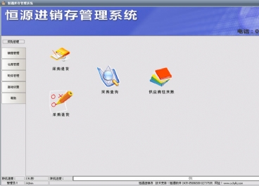进销存图片4