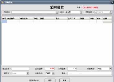 进销存图片3