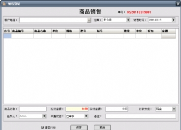 进销存图片2