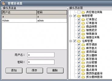 进销存图片