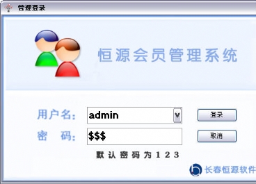 恒源标准会员管理软件图片5