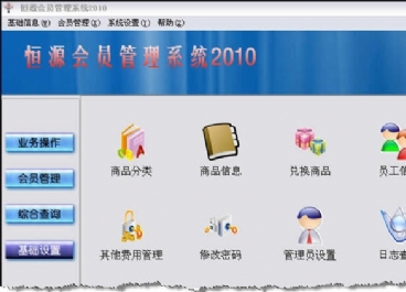 恒源标准会员管理软件图片4