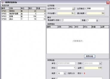 恒源标准会员管理软件图片3