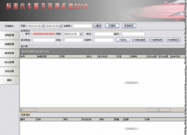 汽车美容管理软件图片