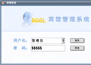 宾馆管理软件图片5