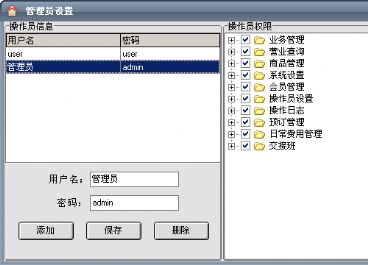 宾馆管理软件图片2