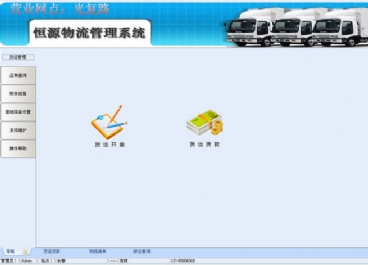 物流管理软件图片