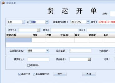 物流管理软件图片4