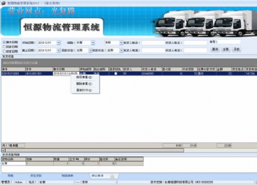 物流管理软件图片3