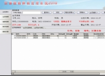 擦鞋修鞋店会员管理软件图片