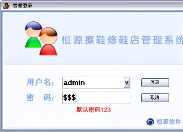 擦鞋修鞋店会员管理软件图片5