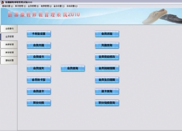 擦鞋修鞋店会员管理软件图片4