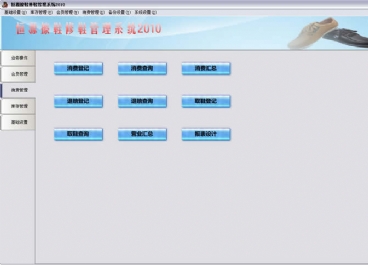 擦鞋修鞋店会员管理软件图片3