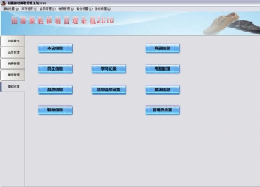 擦鞋修鞋店会员管理软件图片2