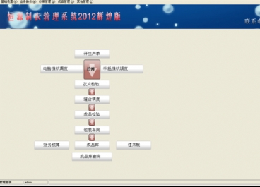 制衣管理软件图片