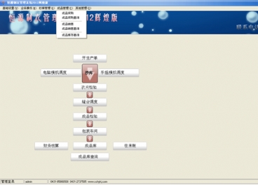 制衣管理软件图片3