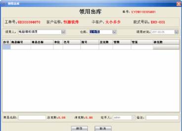 制衣管理软件图片