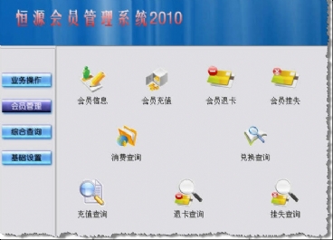 眼镜店会员管理软件图片