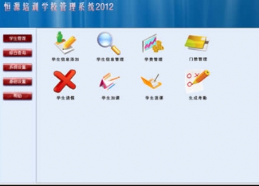 培训学校管理软件图片