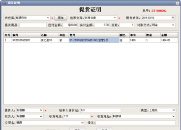 空调4S店管理软件图片4