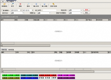 空调4S店管理软件图片2