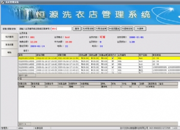 干洗店管理软件图片4