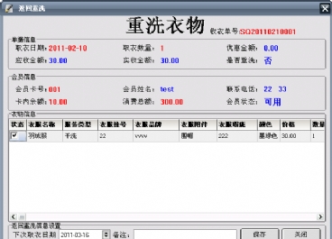干洗店管理软件图片3