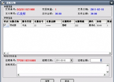 干洗店管理软件图片2