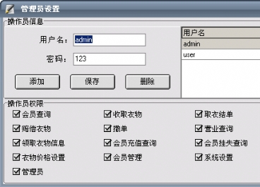 干洗店管理软件图片