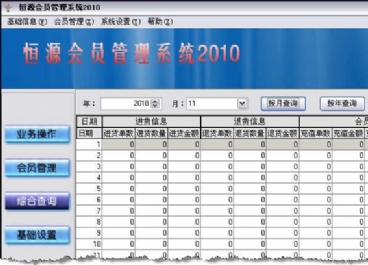 会员管理软件图片3