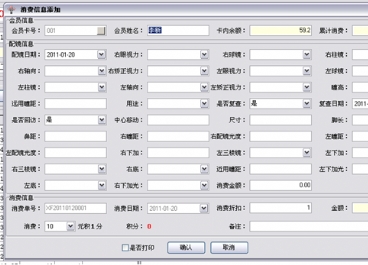眼镜店会员管理软件图片4