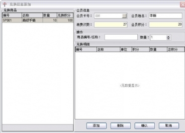 眼镜店会员管理软件图片2
