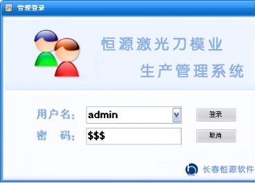 激光刀模生产管理软件图片5
