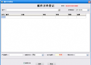 激光刀模生产管理软件图片4