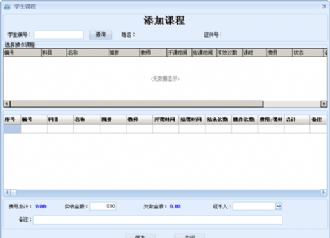培训学校管理软件图片4